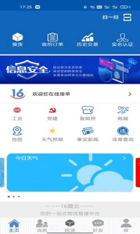 16晋飕云司机4.0.2.24截图