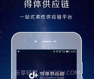 得体供应链v8.7.6截图