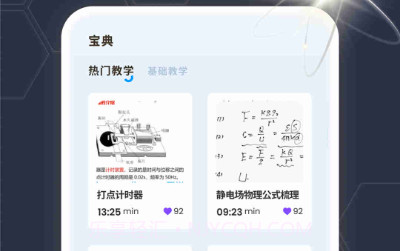 物理实验课鸭v1.0.8截图