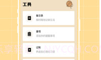 喵喵倒数纪念日V2.2.8截图