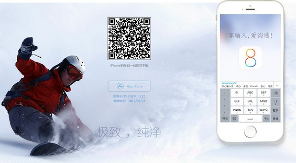 手心输入法iOS版2.0.214截图