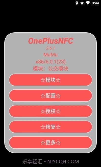 一加NFC1.1.9截图