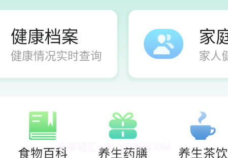 生生健康v1.0.8截图