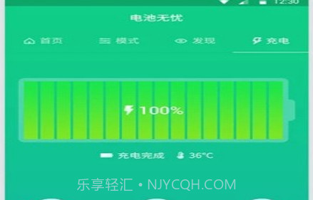 超级电池宝v1.00.10截图
