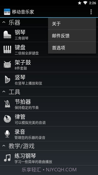 移动音乐家v6.0.13截图