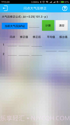 化验员计算器 2.8v2.31截图
