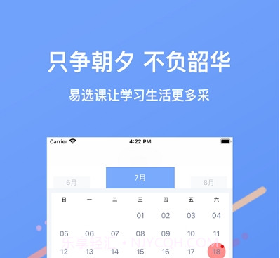 易选课v1.11截图