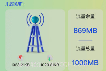 小葱WiFiv1.0.4截图