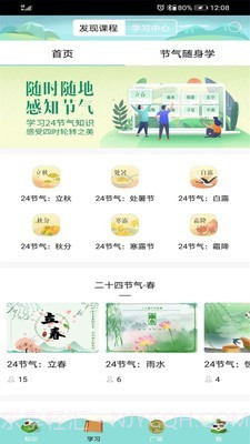 节气随身学v2.0.10截图