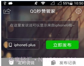 QQ秒赞管家v2.4.7截图