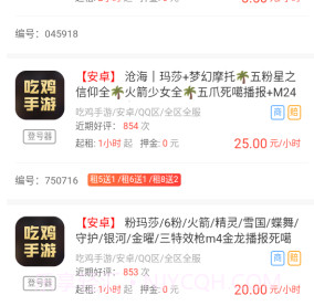 租号谷v2.1.14截图