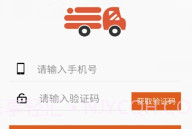 壹启运货主(壹启运物流平台)V2.1.13 V2.1.6截图