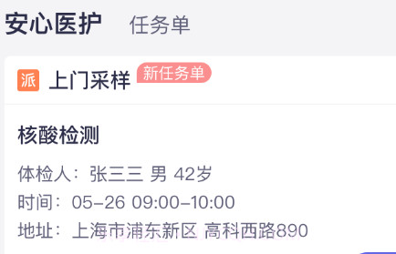 安心医护v1.0.15截图