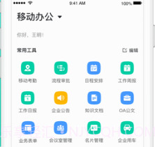 移动办公v4.1.15截图