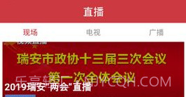 瑞安新闻APPV1.8截图