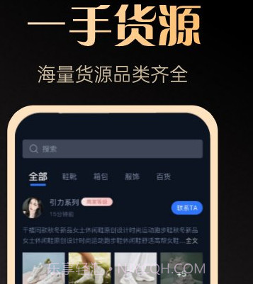 一手货源v1.1.11截图