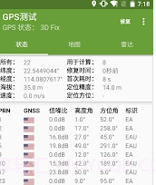 GPS测试v1.7截图