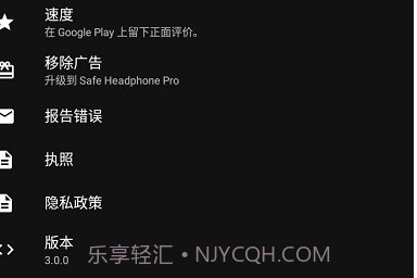 safe headphonesv3.0.6截图