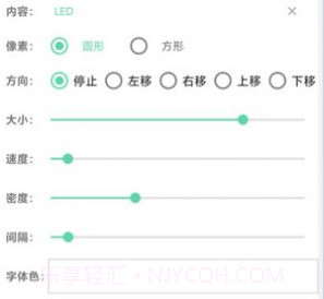 简单LED弹幕器v1.0.6截图