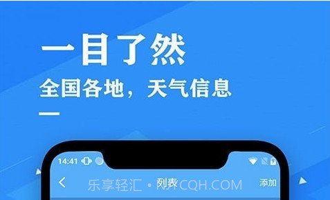 天气预报吧v2.12截图