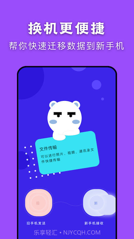 闪传传输助手v1.11截图