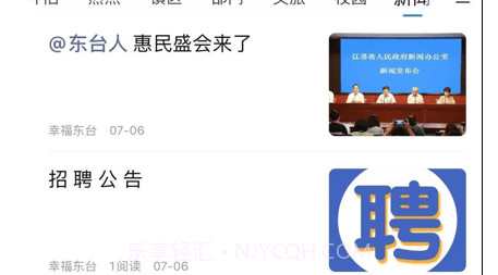 幸福东台v0.10截图