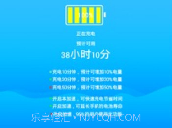 充电加速神器免费版v2.7截图