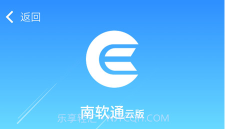 南软通v2.0.10截图