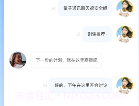 量子通讯v1.0.6截图