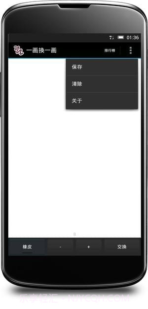 一画换一画1.1.12截图