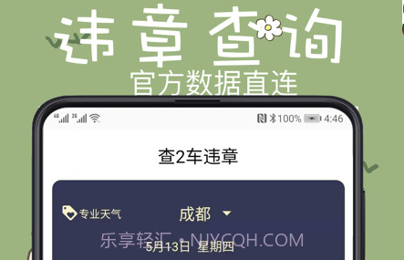 查2车违章v3.1.10截图