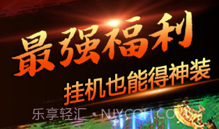 嘻游挂机商城版v1.8截图