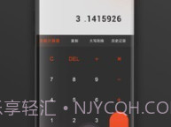 全能型计算器v1.0.12截图