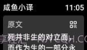 咸鱼小译V0.4.6截图