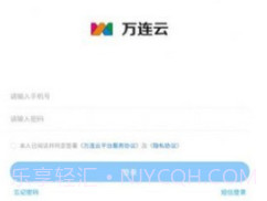 万连云v1.2.9截图