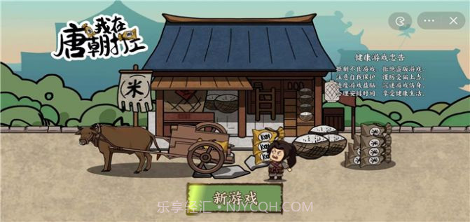 唐朝打工模拟器1.2截图