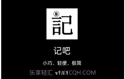 记吧v1.1.8截图