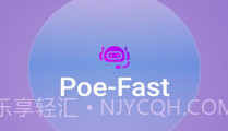 Poe Fastv2.1.6截图