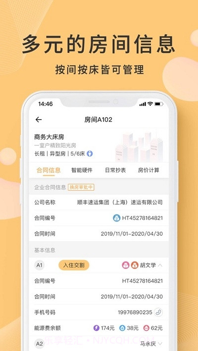 寓总管2.2.0截图