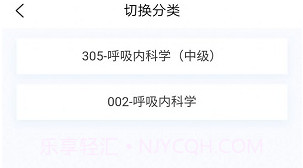 呼吸内科学新题库V1.0.8截图