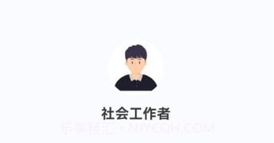社会工作者100题库v1.0.9截图