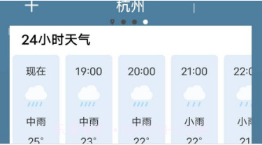 如意天气v1.1.10截图