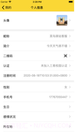 三易校园v1.0.14截图