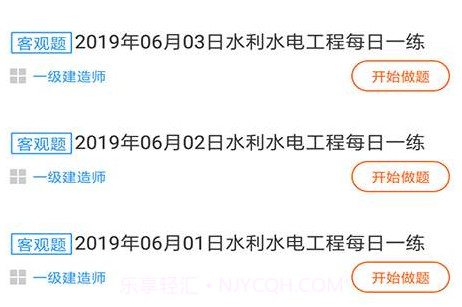 一建水利水电题库v1.2.5截图