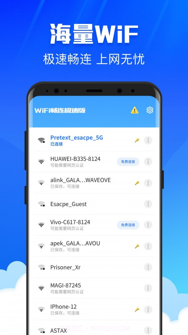 WiFi畅连极速版1.1.13截图