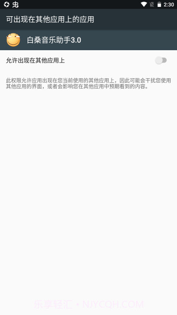 白桑音乐助手3.03.5截图