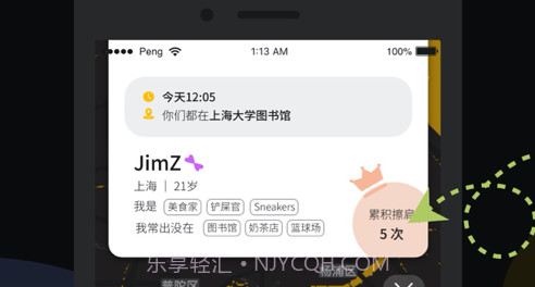 碰肩v1.0.11截图