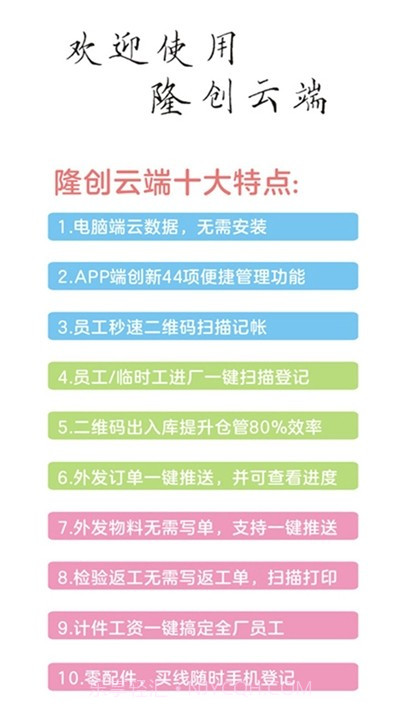 隆创服装ERP云平台v2.70截图