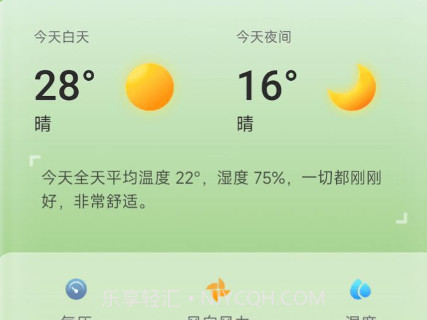 准星天气v1.0.7截图