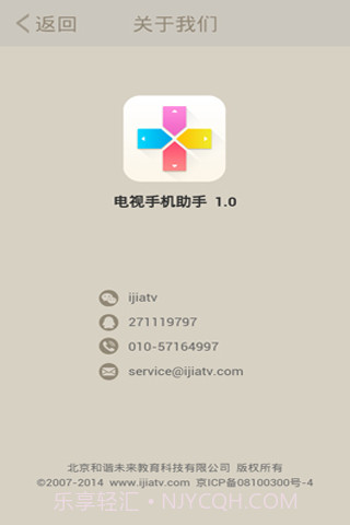 爱家遥控器1.4截图